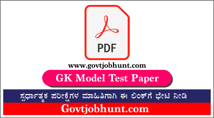 GK Model Question Papers 2022 PDF