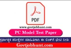 PC Model Question Paper 15-05-2022