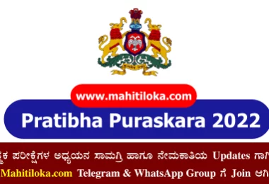 Pratibha Puraskara Application 2022 For OBC Students