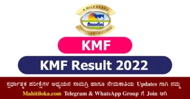 KMF Result 2022